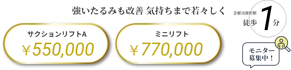 強いたるみも改善 気持ちまで若々しく