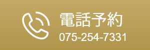 電話予約再診